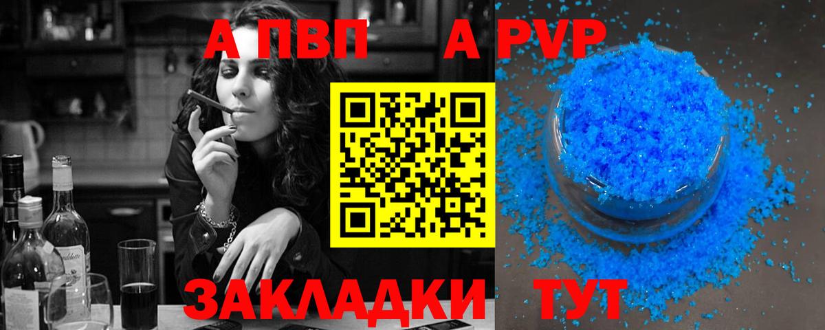 Рославль  APVP крисы CK  Альфа ПВП мука  Вход с VPN 