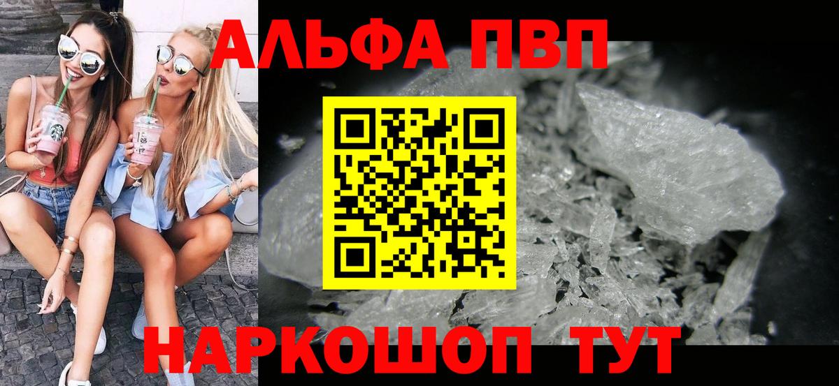 A-PVP Crystall Рославль