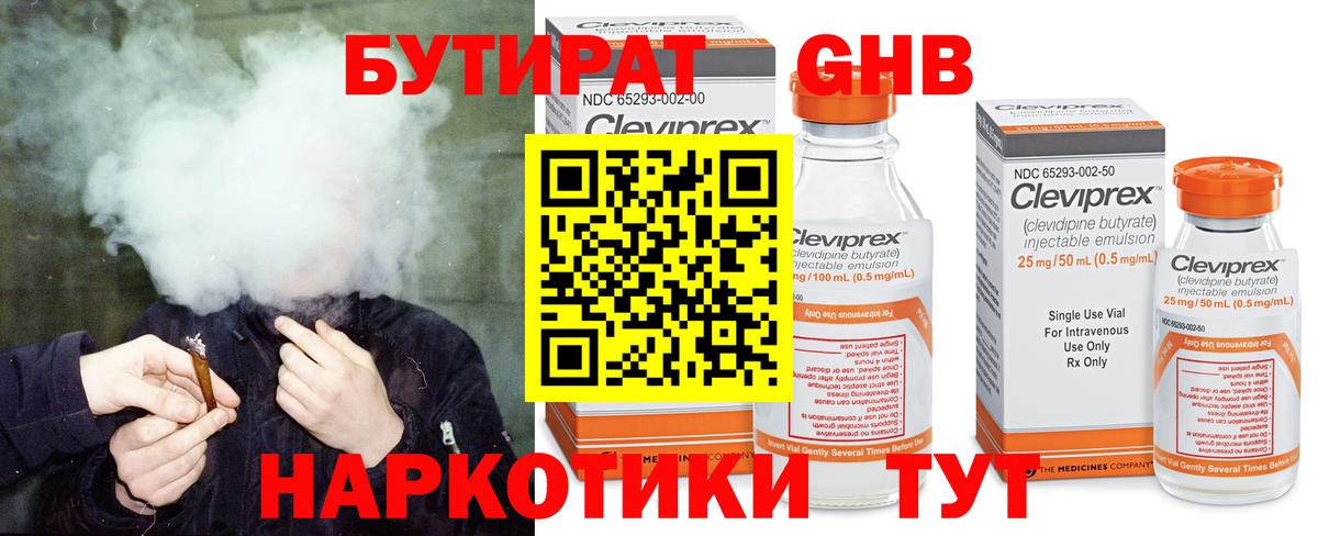 Бутират  Вход с VPN  Рославль  БУТИРАТ оксибутират 