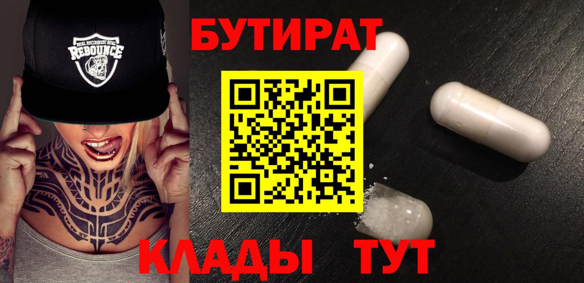 Бутират BDO Рославль