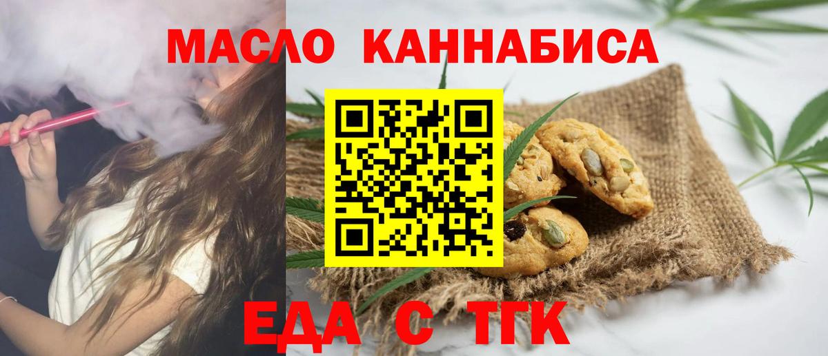 Рославль  Печенье с ТГК конопля  Вход с VPN 
