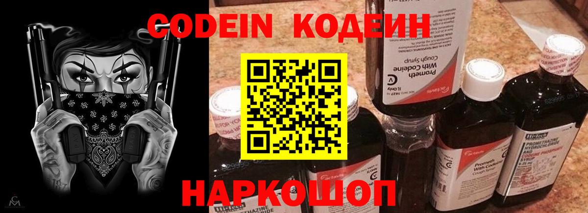 Кодеиновый сироп Lean напиток Lean (лин) Рославль