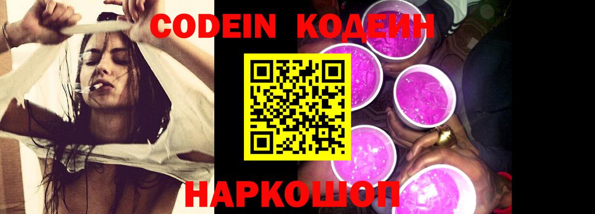 Кодеиновый сироп Lean Purple Drank  Вход с VPN  Рославль 