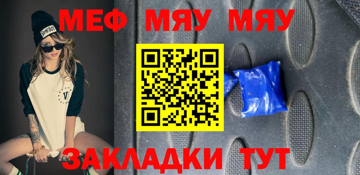 МЯУ-МЯУ мука  Меф  МЕФ VHQ  Рославль  Вход с VPN  Мефедрон 